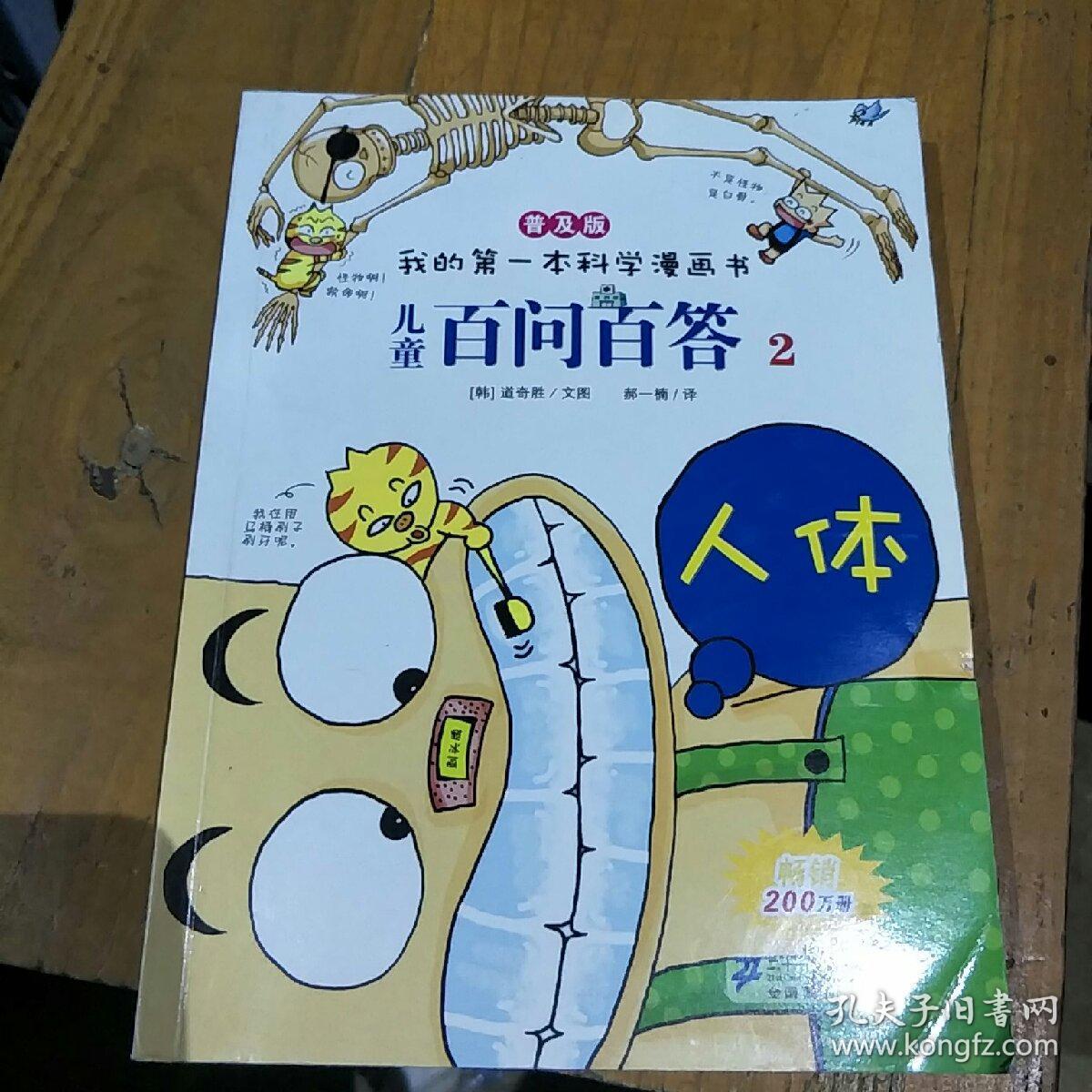 儿童百问百答2人体