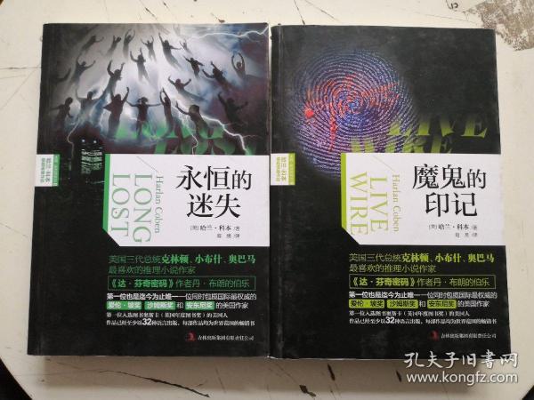 波利塔 系列:魔鬼的印记 永恒的迷失  两 本合售  内页空白处有些印刷