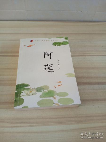 汤素兰童年风景·阿莲