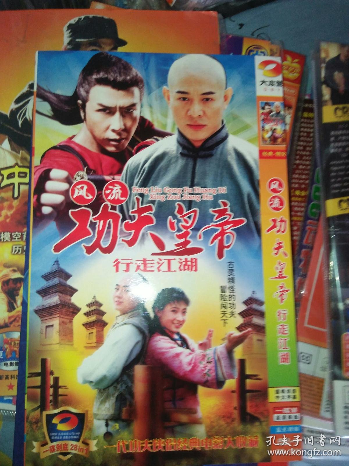 芙蓉岳华洪拳小子戚冠军冯克安大醉侠成龙洪拳大师黄正利元秋醉拳
