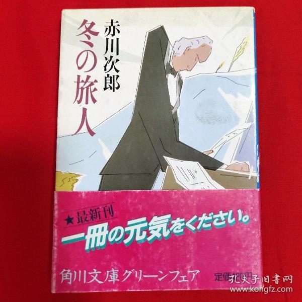 赤川次郎 购买赤川次郎相关商品 孔夫子旧书网 赤川次郎 购买赤川次郎相关商品 孔夫子旧书网