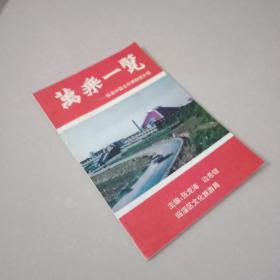万乘一览--临淄中国古车博物馆介绍  印5000册
