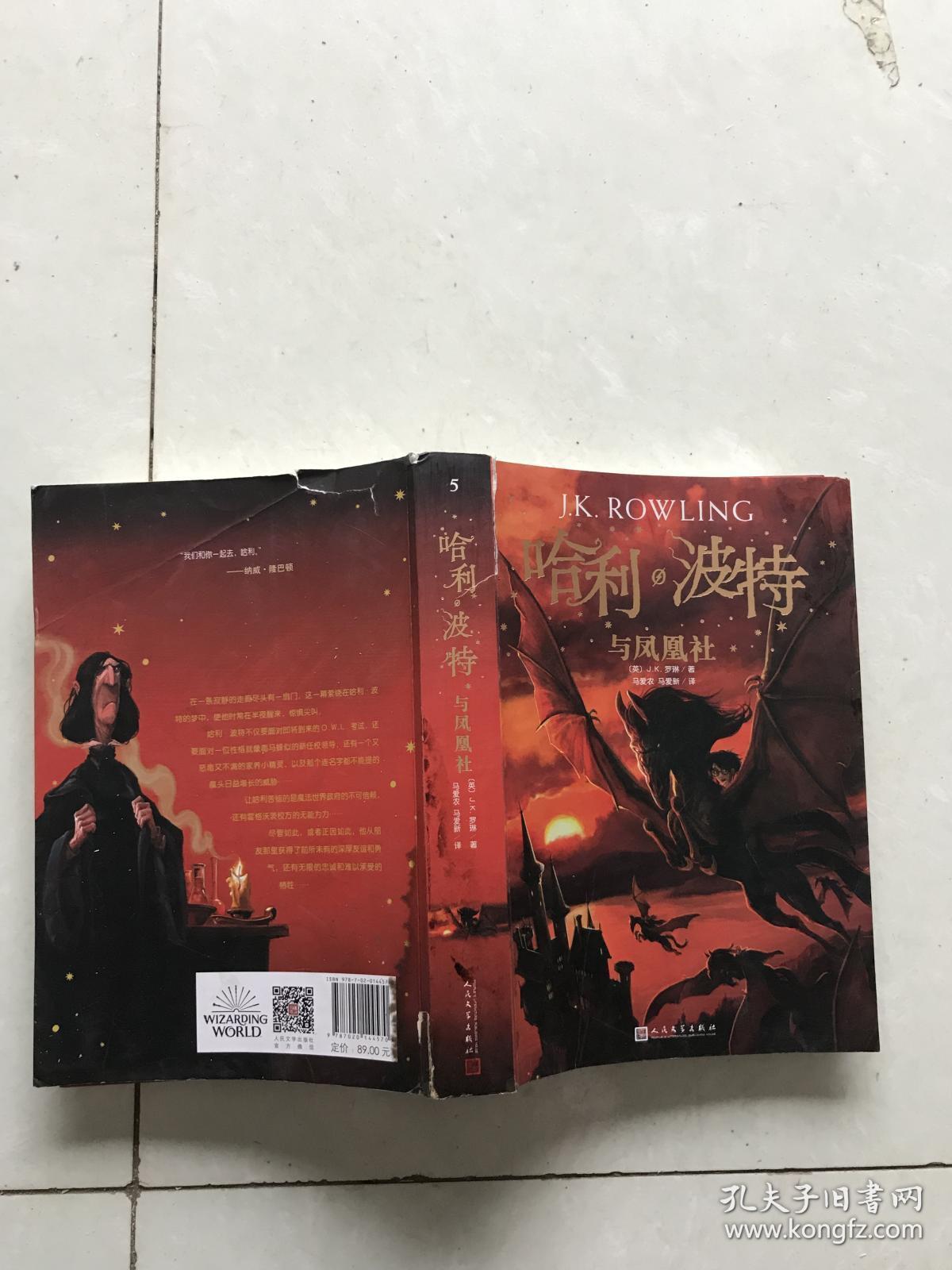 哈利波特与凤凰社