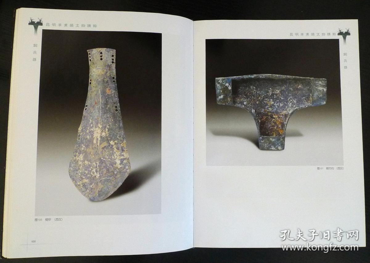 昆明羊甫头文物精粹