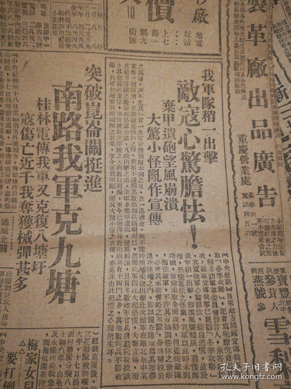 抗战报纸《新民报》突破昆仑关.