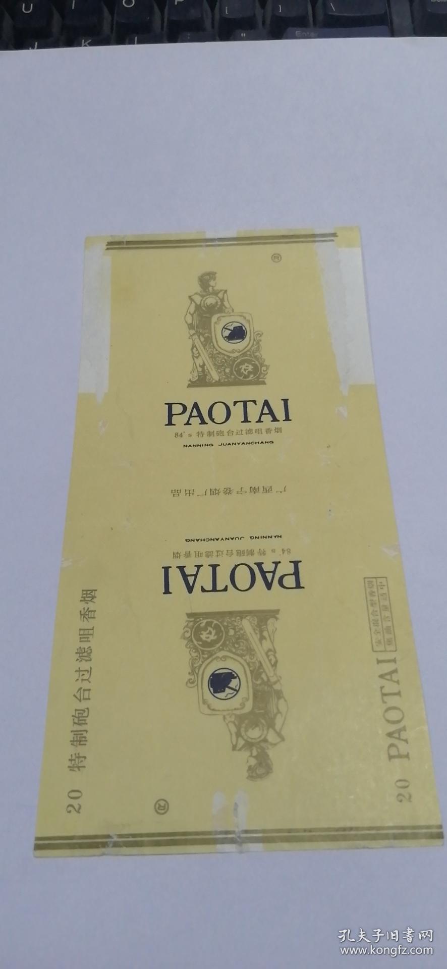 老烟标/【炮台】/广西南宁卷烟厂出品84s