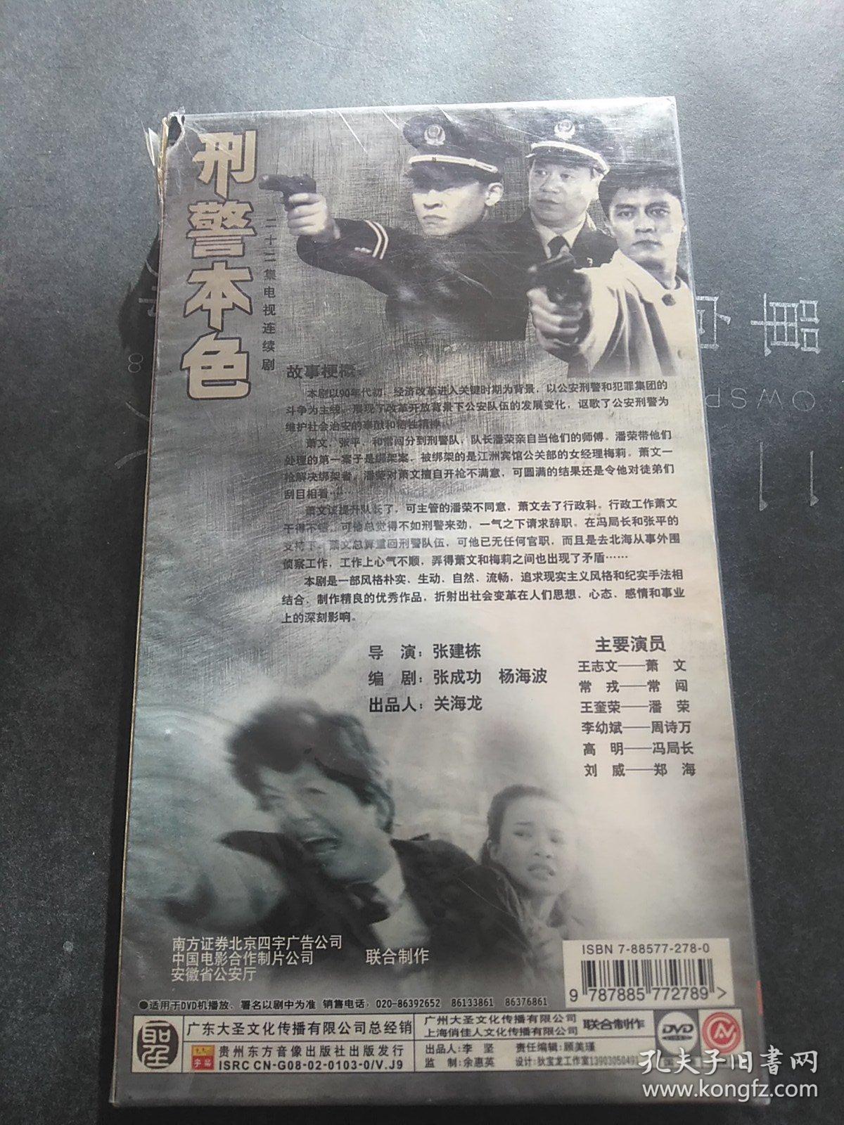 二十二集电视连续剧刑警本色3dvd未拆塑封