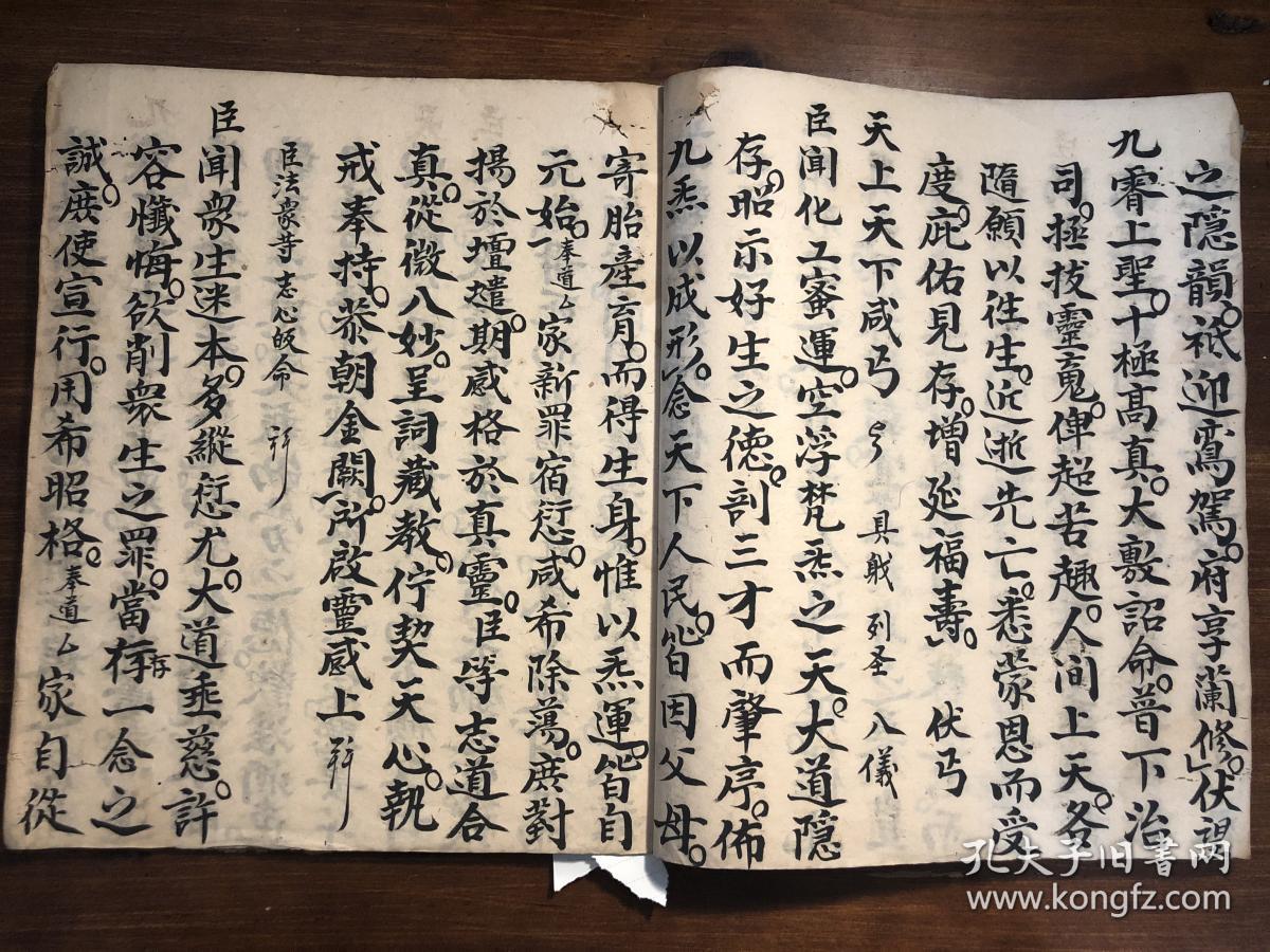 宗教劝善善书渡劫经忏科仪通关牒文书: 清道光精抄《正一报恩建壇仪》