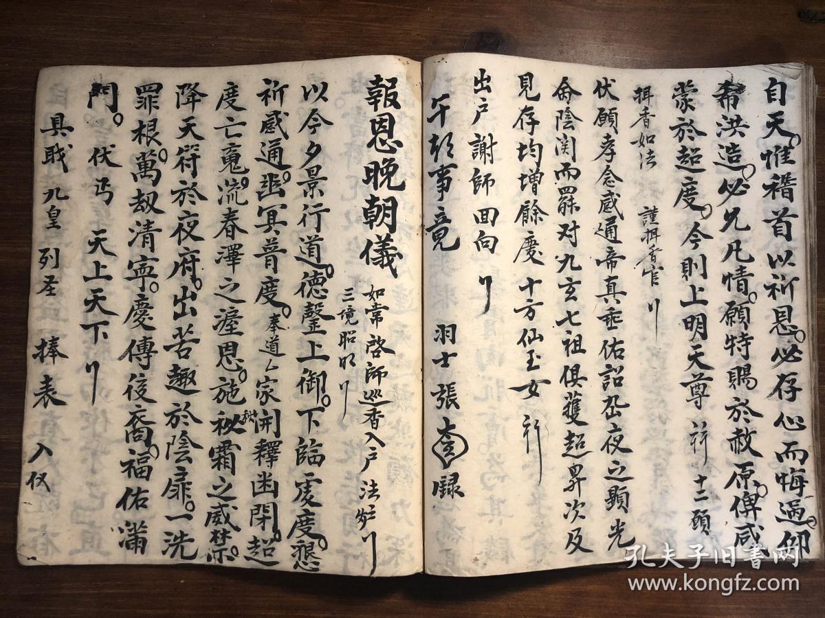 宗教劝善善书渡劫经忏科仪通关牒文书: 清道光精抄《正一报恩建壇仪》