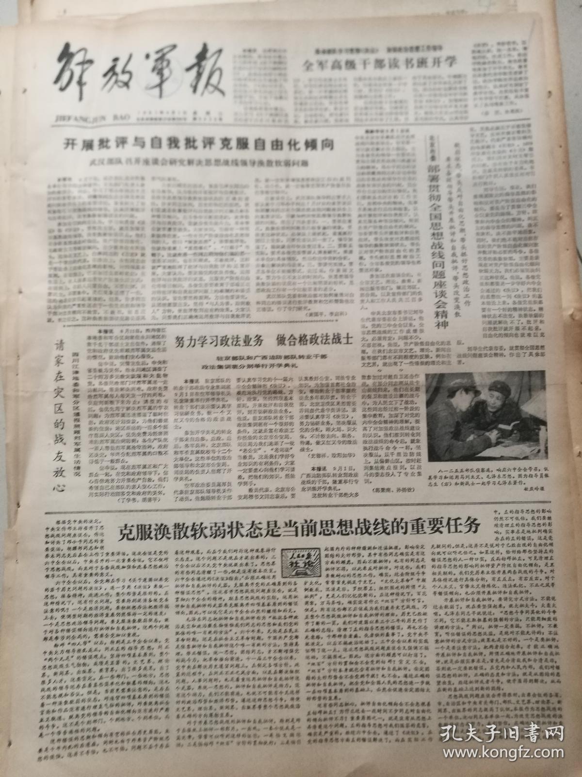 建成通车河南省武陟县圪垯店公社高中应届毕业生丁爱菊丁爱莲姐妹照片