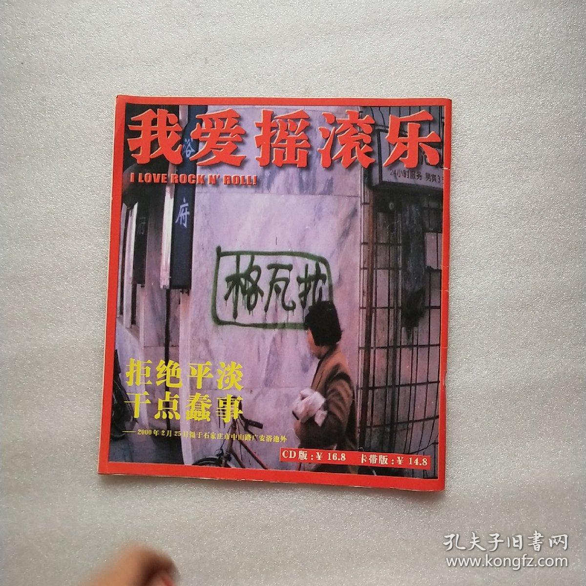 我爱摇滚乐 vol.3 【无赠品】