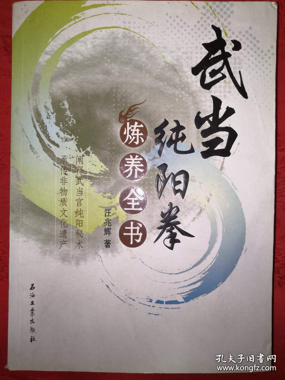 武当纯阳拳炼养全书及全套24vcd