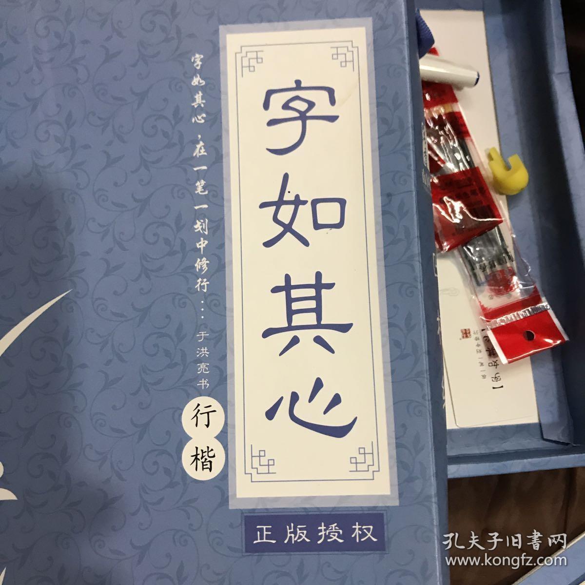 南国书香. 字如其心. 正版授权.凹槽练字帖