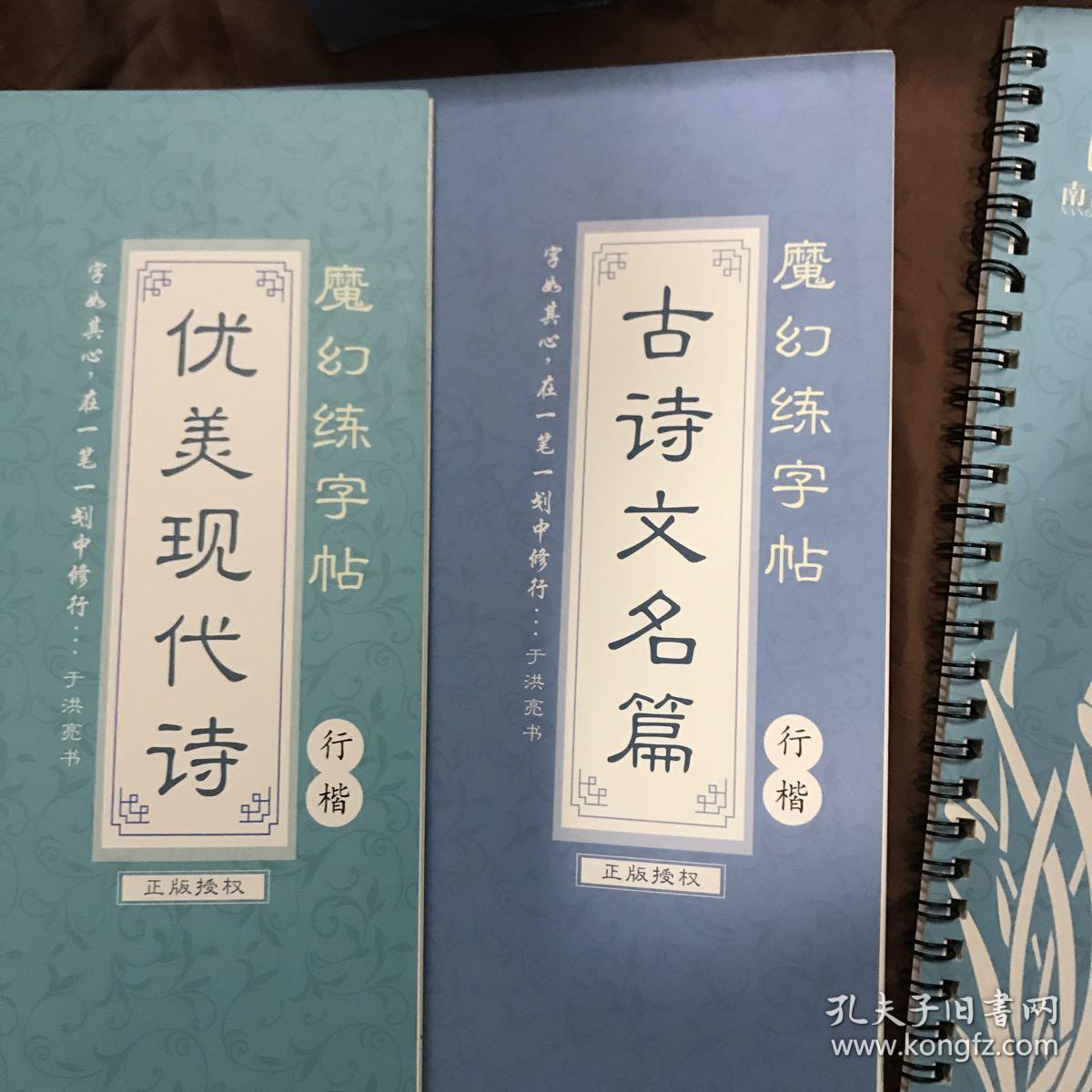 南国书香. 字如其心. 正版授权.凹槽练字帖