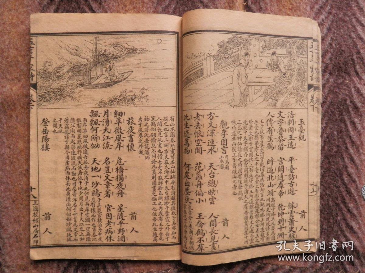 线装本 石印《新镌五言千家诗笺注》(附笠翁对韵上下卷,唐司空图诗品