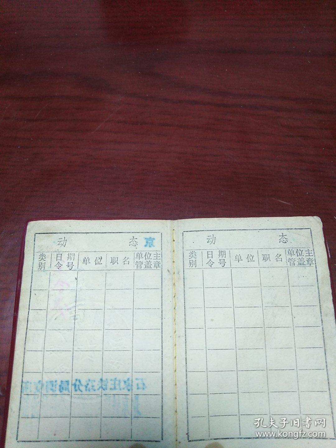 铁路职工工作证机车调度员