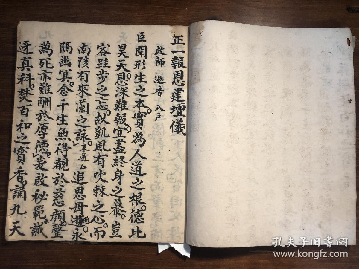 宗教劝善善书渡劫经忏科仪通关牒文书: 清道光精抄《正一报恩建壇仪》