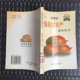 芒果早結豐產栽培技術（館藏）
