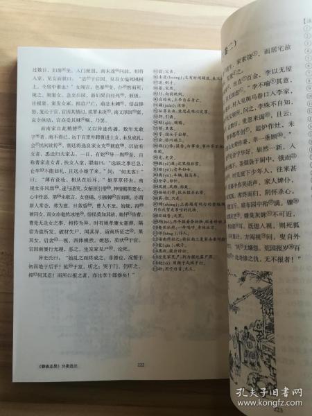 《聊斋志异》分类选注(货号:a4-2)_蒲松龄 著,吴丹樱 注释_孔夫子旧书