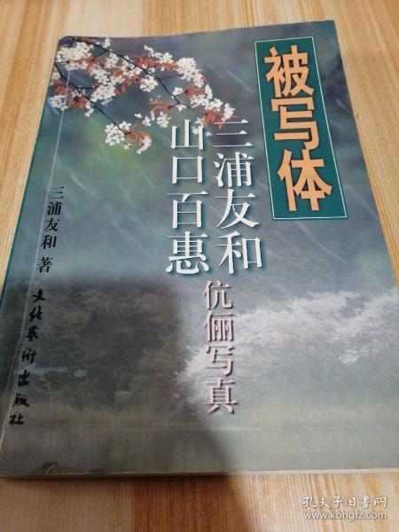 被写体三浦友和山口百惠伉俪写真