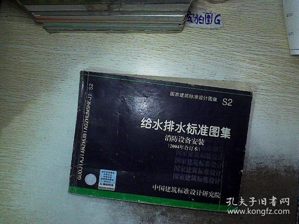 s2给水排水标准图集 消防设备安装(2004年合订本)_中国建筑标准设计研