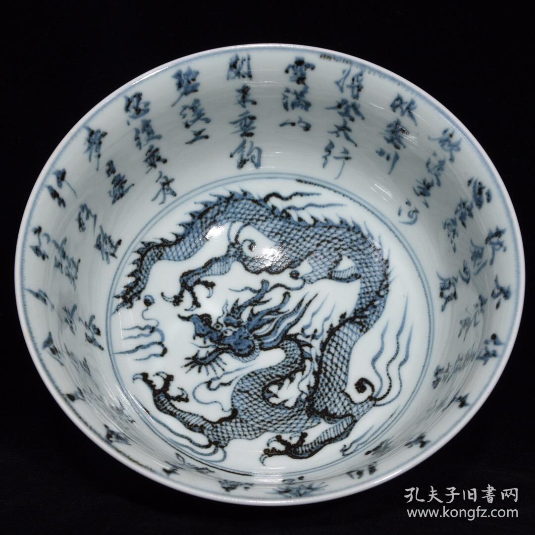 明洪武青花缠枝花卉诗文龙纹碗