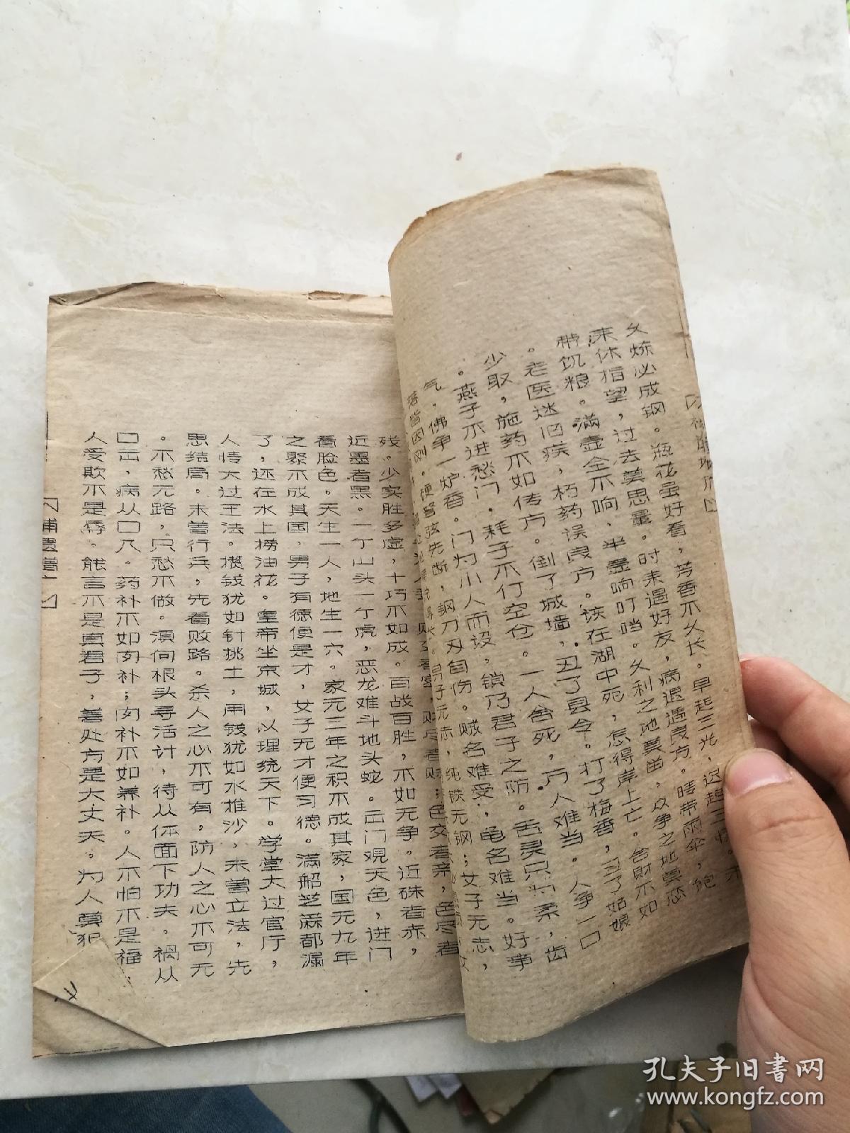 较少,土纸油印本,补遗增广