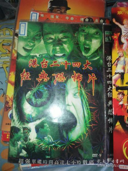 尸福伯生化寿司咒乐园尸家重地鬼打鬼再战僵尸富贵在逼人魔幻界隐面人