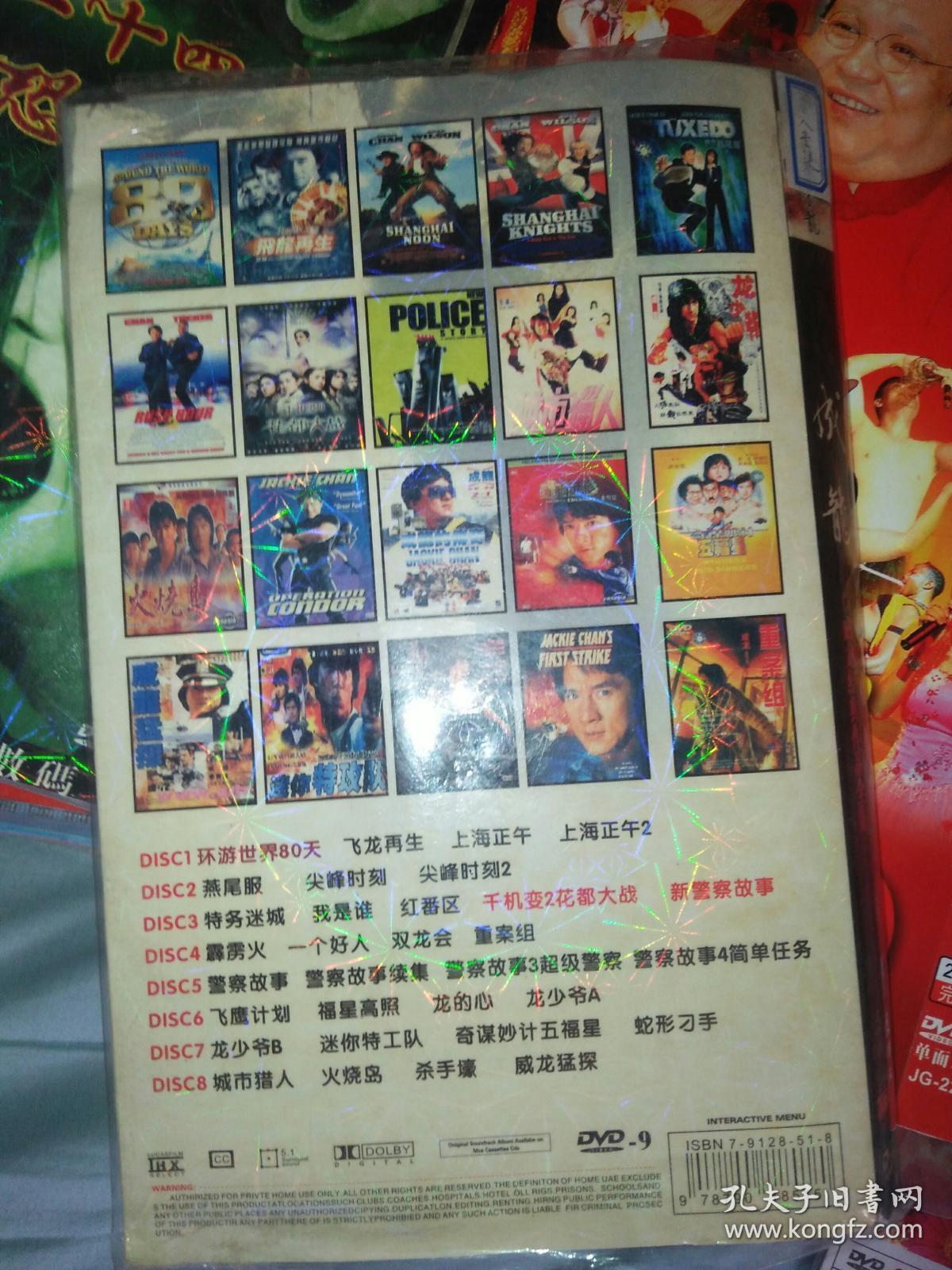 电影故事片dvd 8碟 成龙经典作品集 环游世界80天飞龙再生上海正午