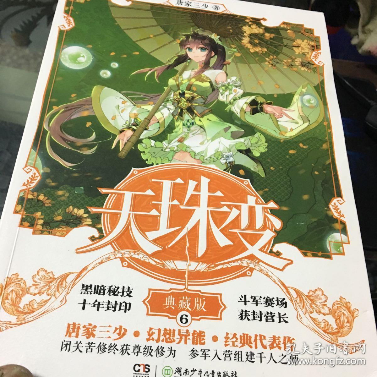 天珠变(典藏版)1-8册全