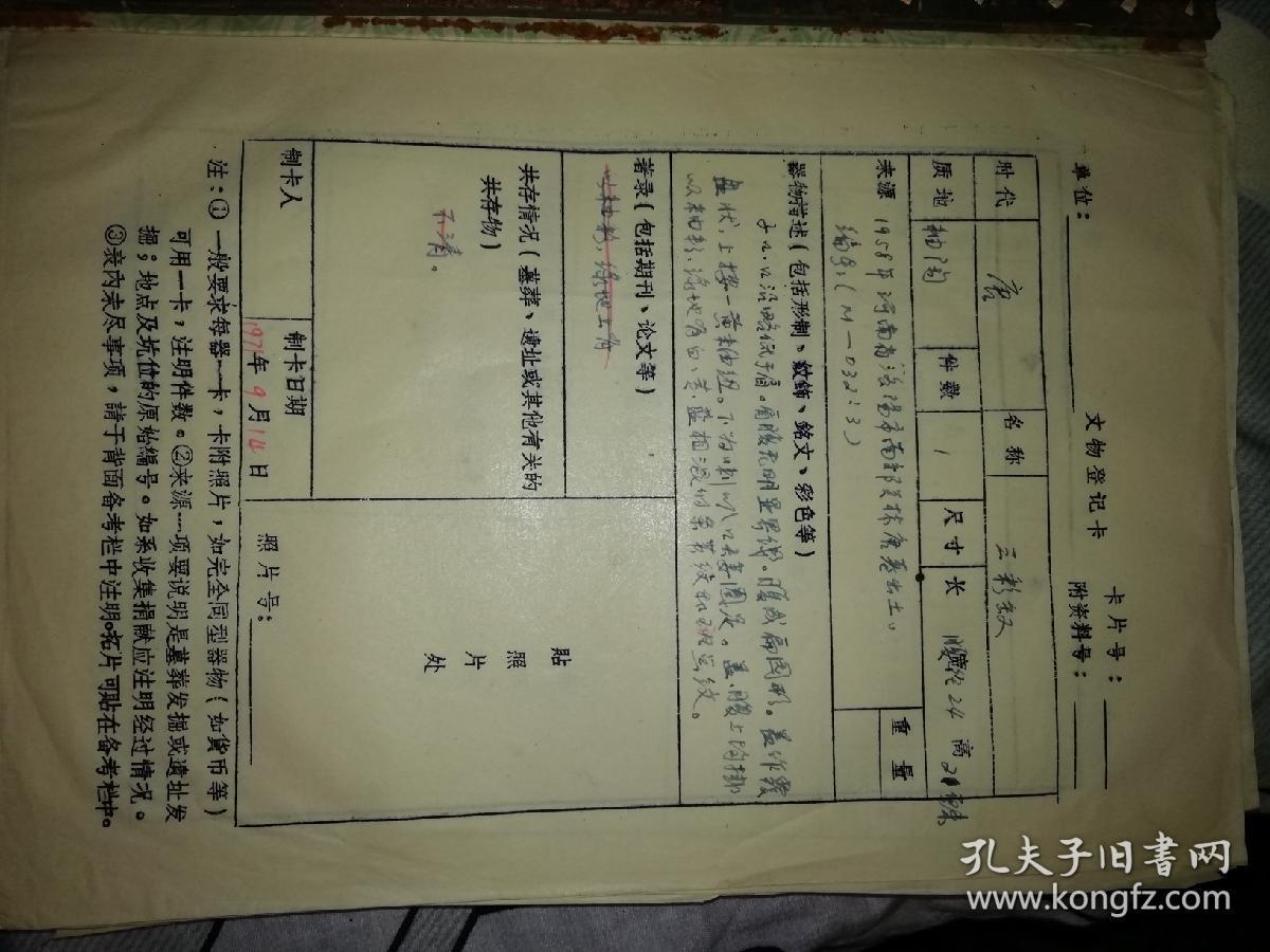 出土文物档案笔记