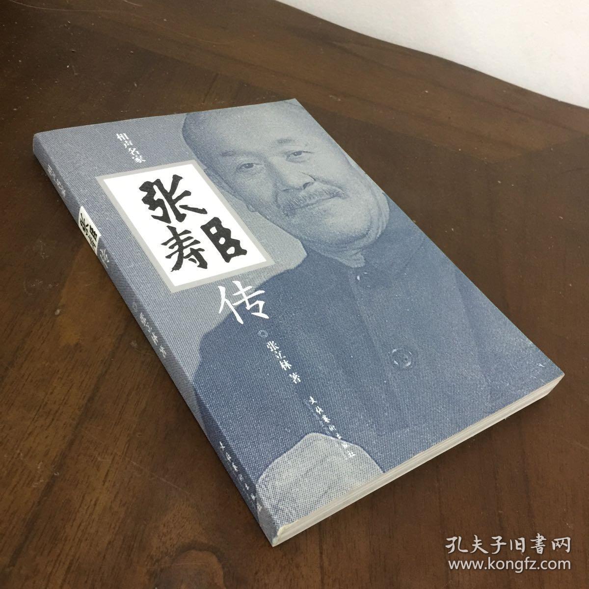 相声名家张寿臣传