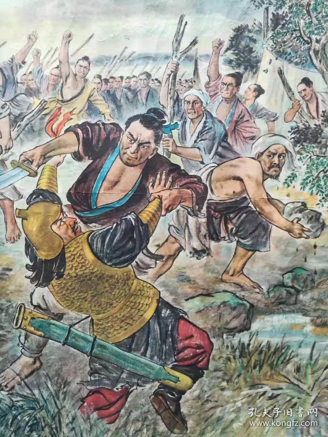 大泽乡起义宣传画品相如图