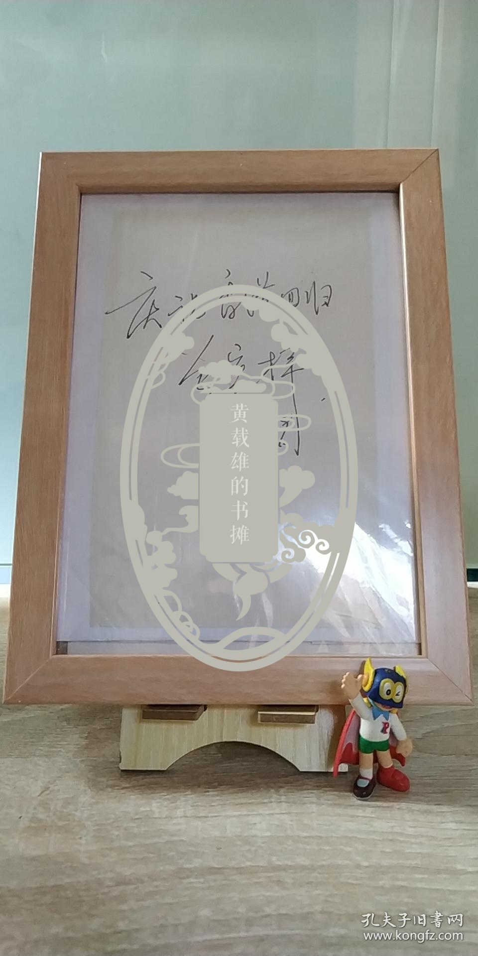 金利来集团创始人)亲笔签名题词"庆祝香港回归"墨迹1页,落款时间为