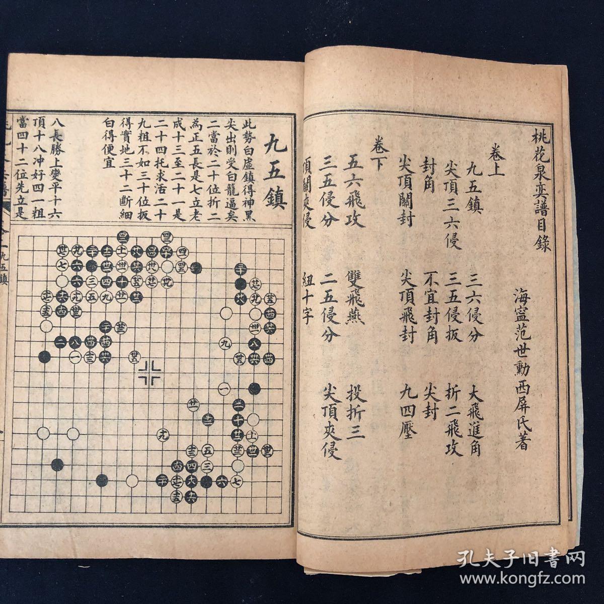 桃花泉棋谱(一套两册)