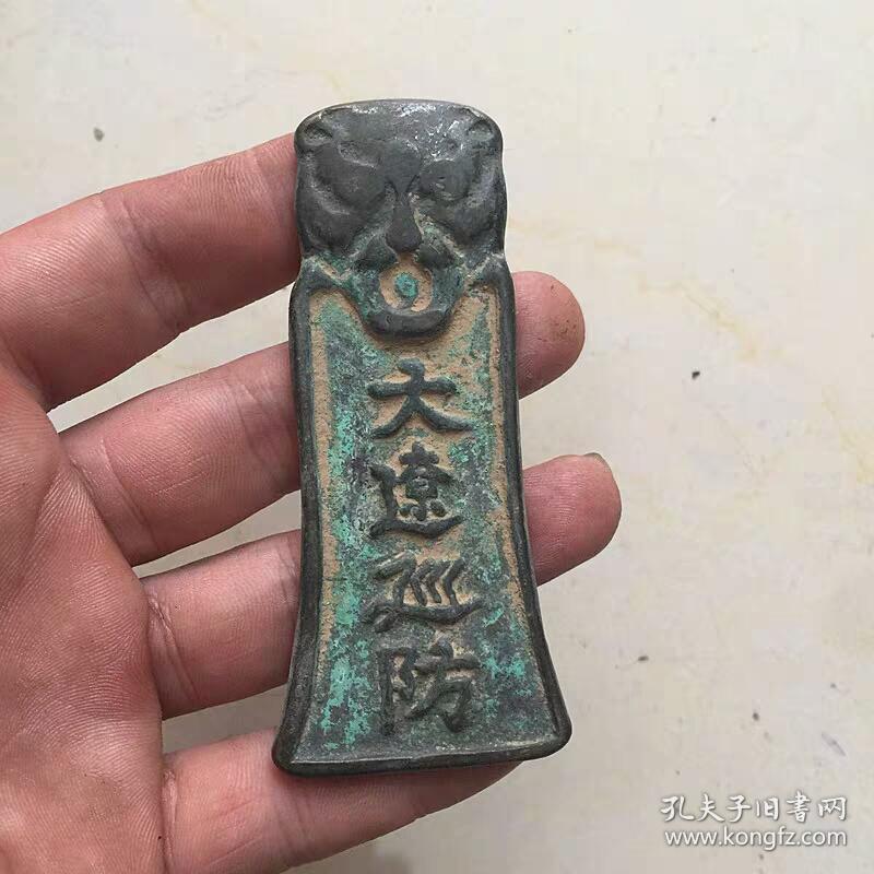 古玩收藏大辽巡防令牌摆件