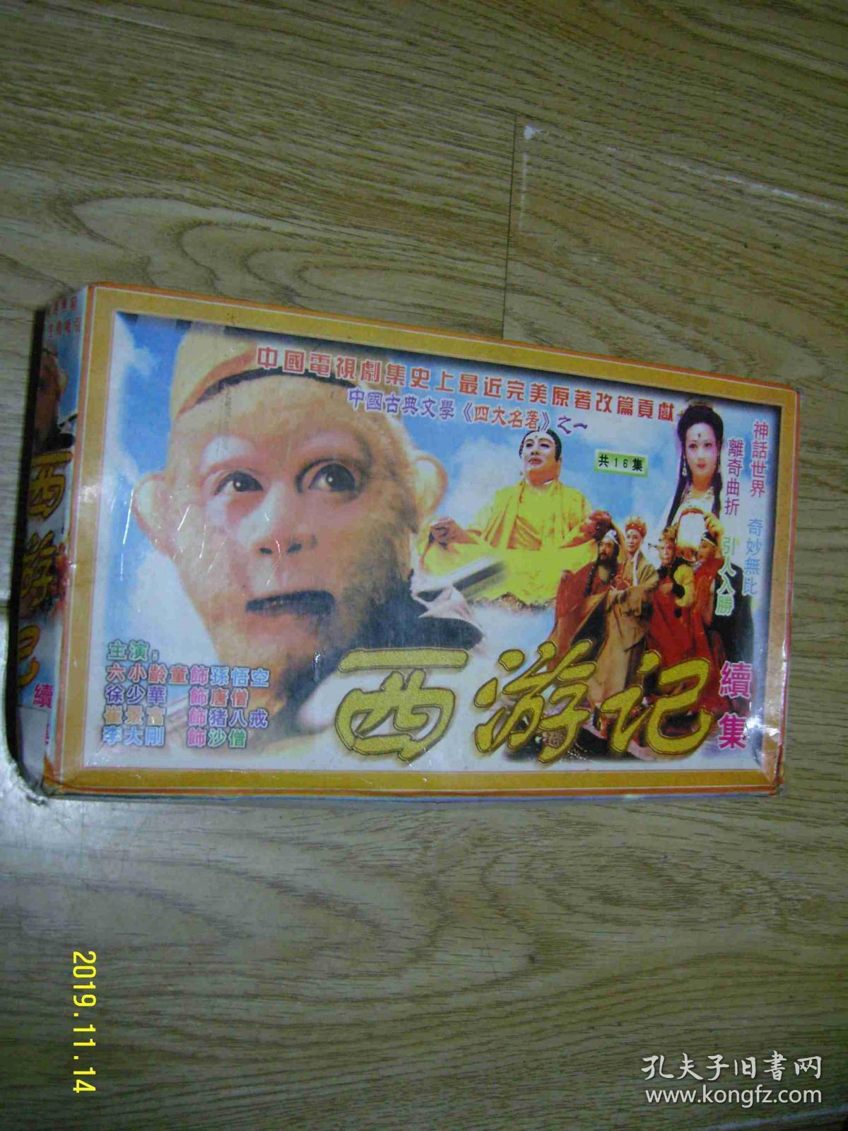 西游记续集--16集连续剧 vcd光盘