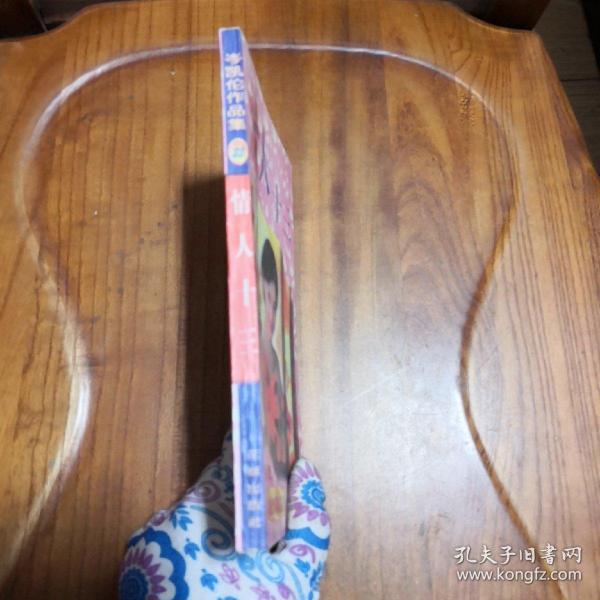 情人十三【岑凯伦作品集33 花城出版社】