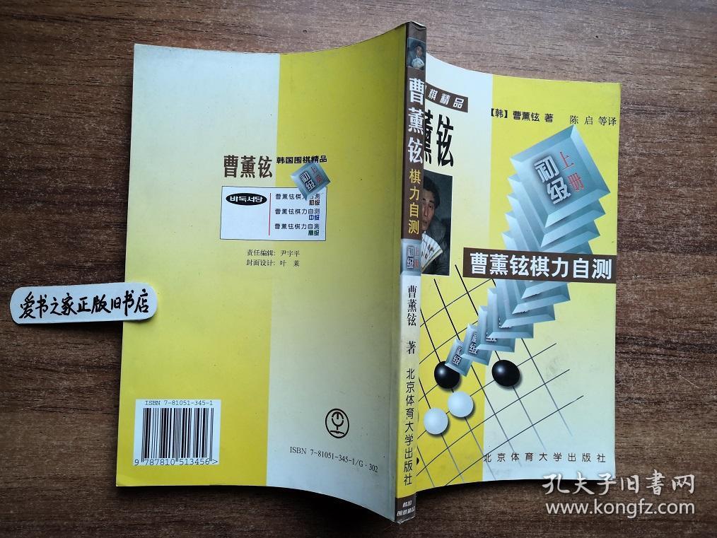 2&曹薰铉棋力自测初级上册【缺少下册】