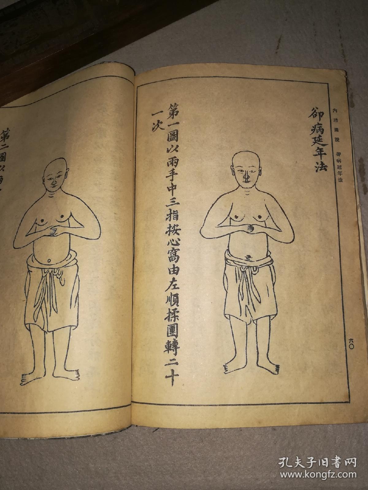 内功图说,收录;十二段锦,易筋经,却病延年法