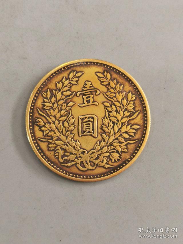 老金币 中华民国三年签字版袁大头壹圆