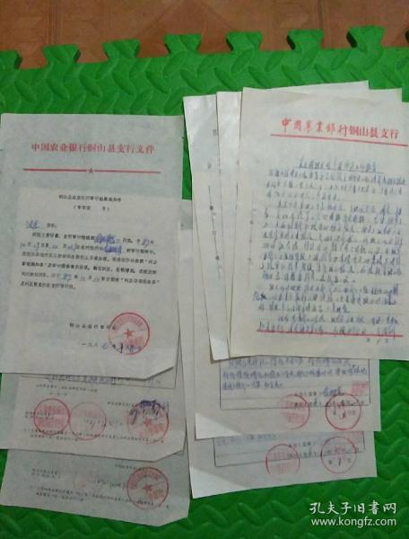 中国农业银行铜山县支行对汉王所社审计结果通知书、纠正事项通知单、审