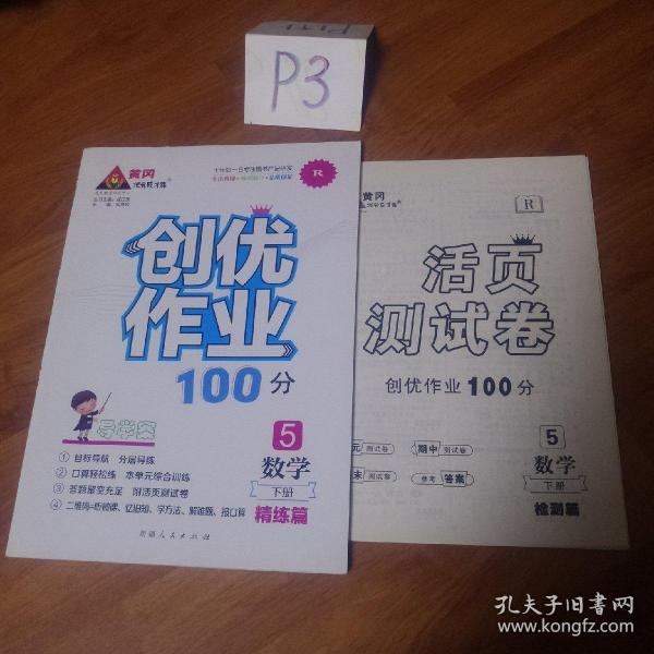 创优作业100分数学五年级下册精炼篇