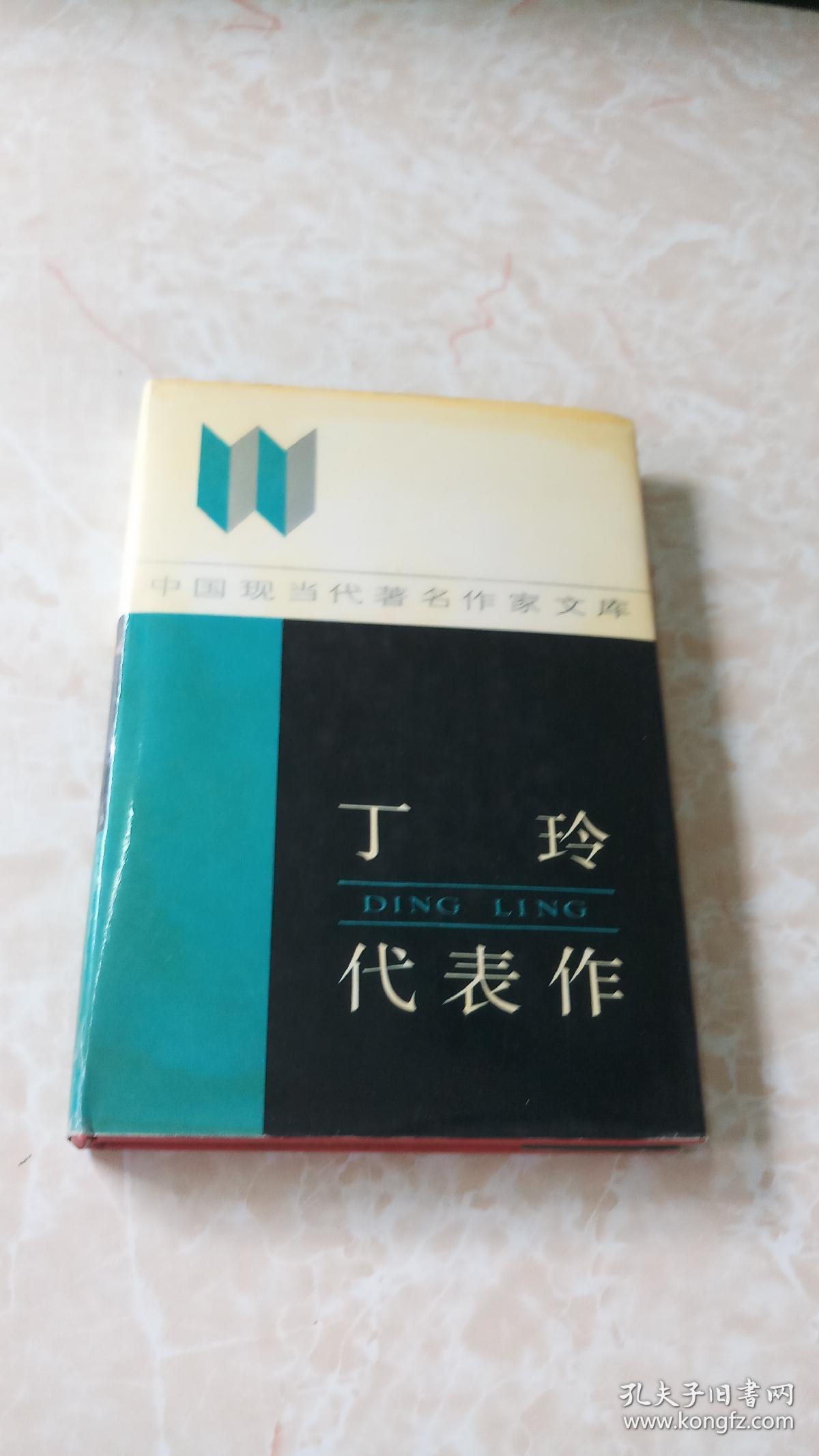 丁玲代表作