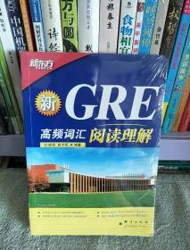 新GRE高频词汇：阅读理解