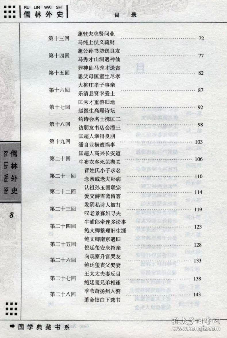 儒林外史原著正版国学典藏书系五十六回全本收录无删节无障碍阅读范进