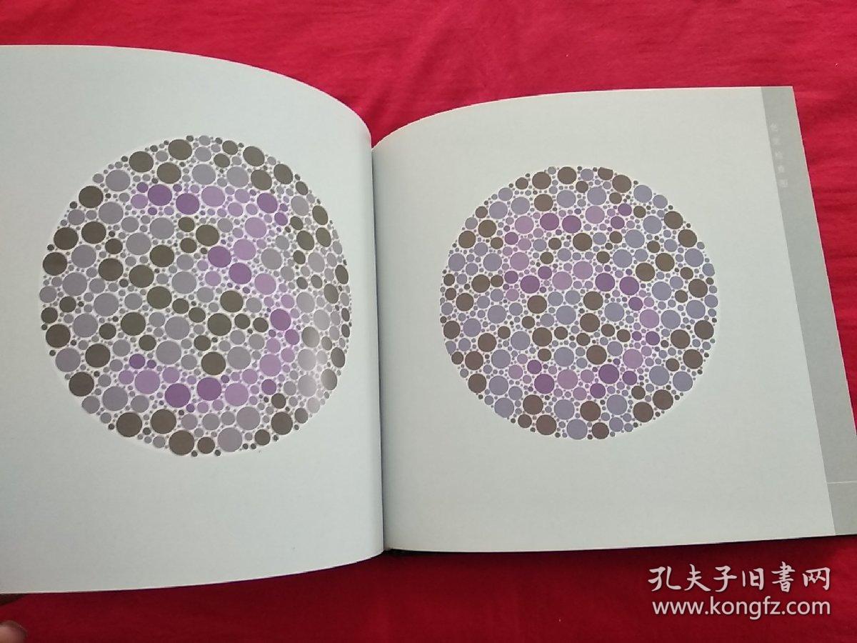 色觉检查图第3版