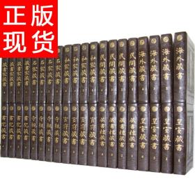中华藏书集成 中华传世藏书经典文库 国学古文化集成 经/史/子/集无所不包 豪华精装全41卷16开收藏必选书籍