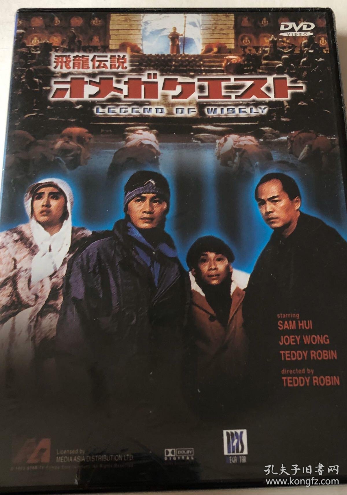 王祖贤泰迪罗宾许冠杰卫斯理传奇日版dvd