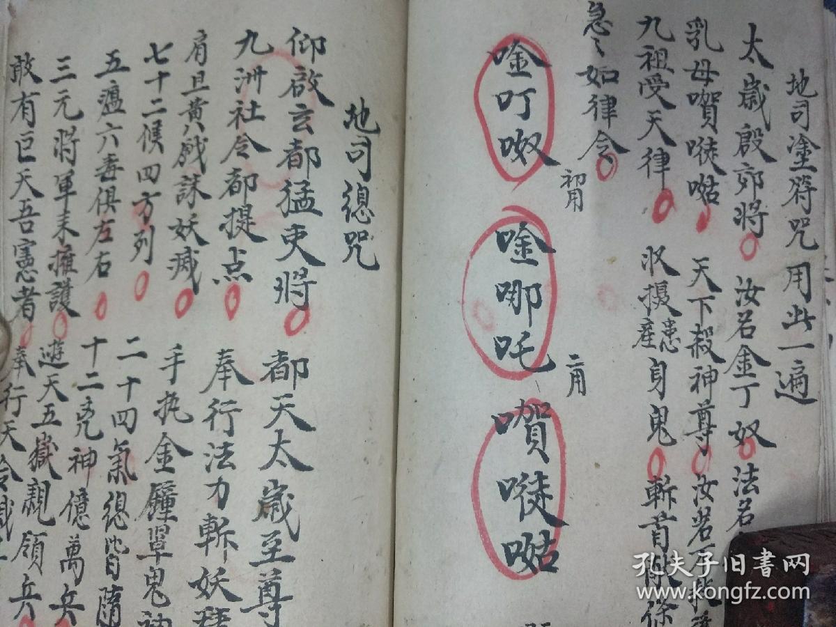 集《书符一册》,开祖山书符一叚,祭车起丧口诀一宗,次早门外祭车口诀